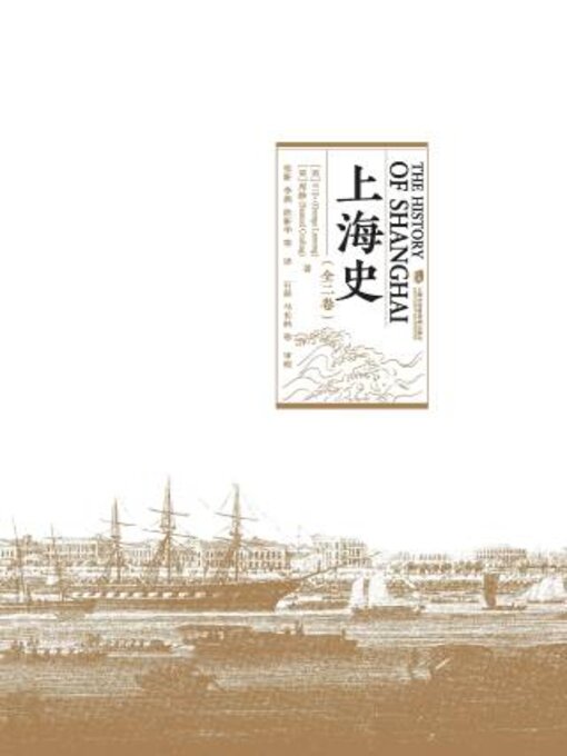 Title details for 上海史（全二卷） by 宁George Lanning - Available